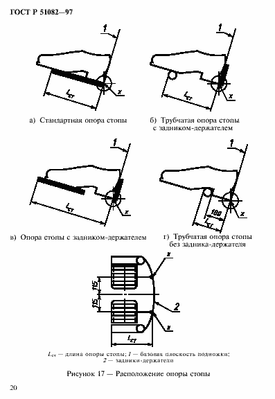 Страница 23 ГОСТ Р 51082-97
