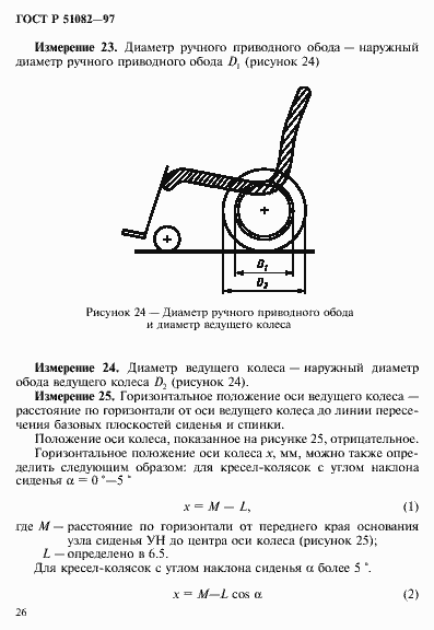 Страница 29 ГОСТ Р 51082-97