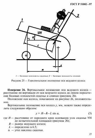 Страница 30 ГОСТ Р 51082-97