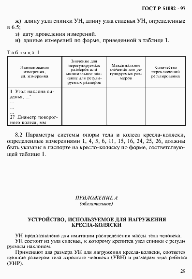 Страница 32 ГОСТ Р 51082-97