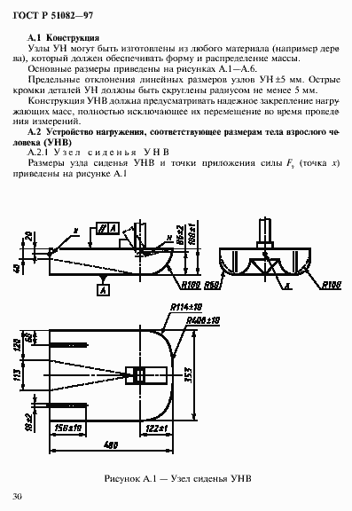 Страница 33 ГОСТ Р 51082-97