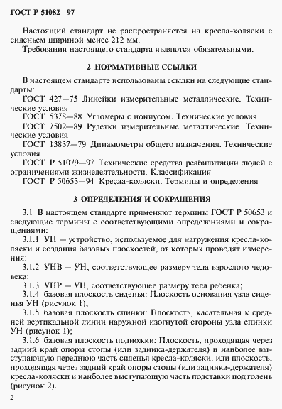 Страница 5 ГОСТ Р 51082-97