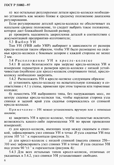 Страница 9 ГОСТ Р 51082-97