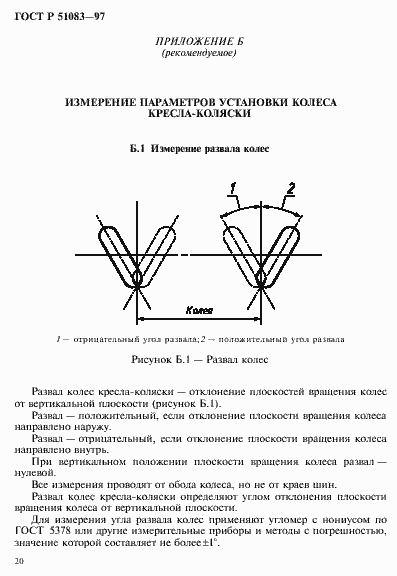 Страница 23 ГОСТ Р 51083-97