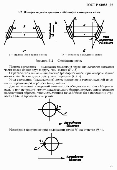 Страница 24 ГОСТ Р 51083-97