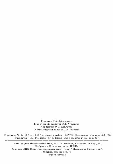 Страница 27 ГОСТ Р 51083-97