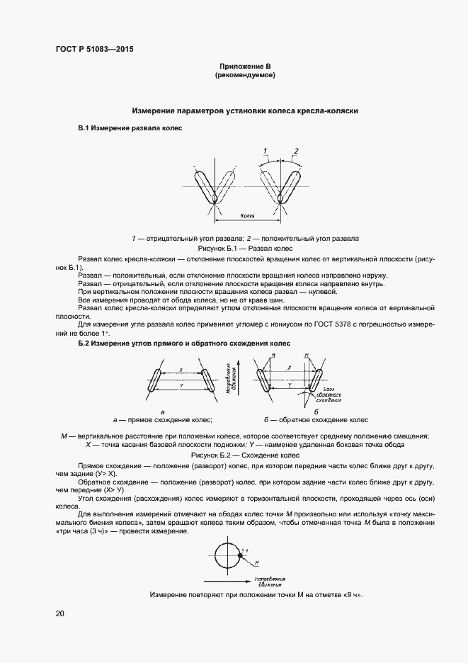 Страница 22 ГОСТ Р 51083-2015