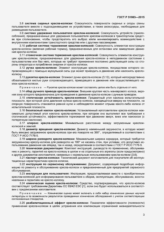 Страница 5 ГОСТ Р 51083-2015