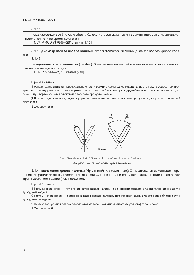 Страница 11 ГОСТ Р 51083-2021