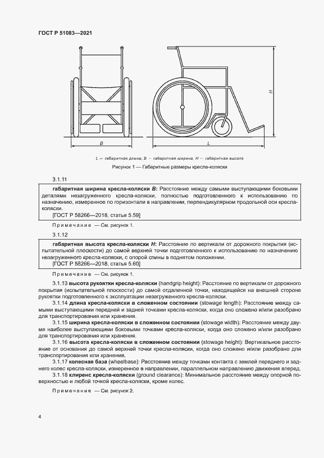 Страница 7 ГОСТ Р 51083-2021