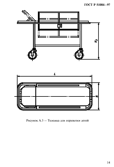 Страница 17 ГОСТ Р 51084-97