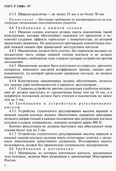 Страница 10 ГОСТ Р 51085-97