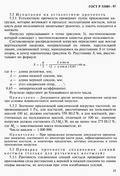 Страница 13 ГОСТ Р 51085-97