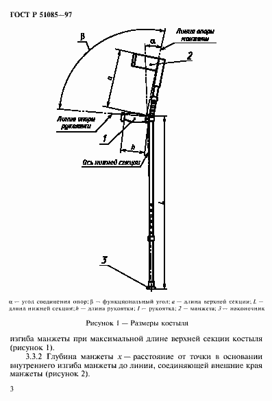 Страница 6 ГОСТ Р 51085-97