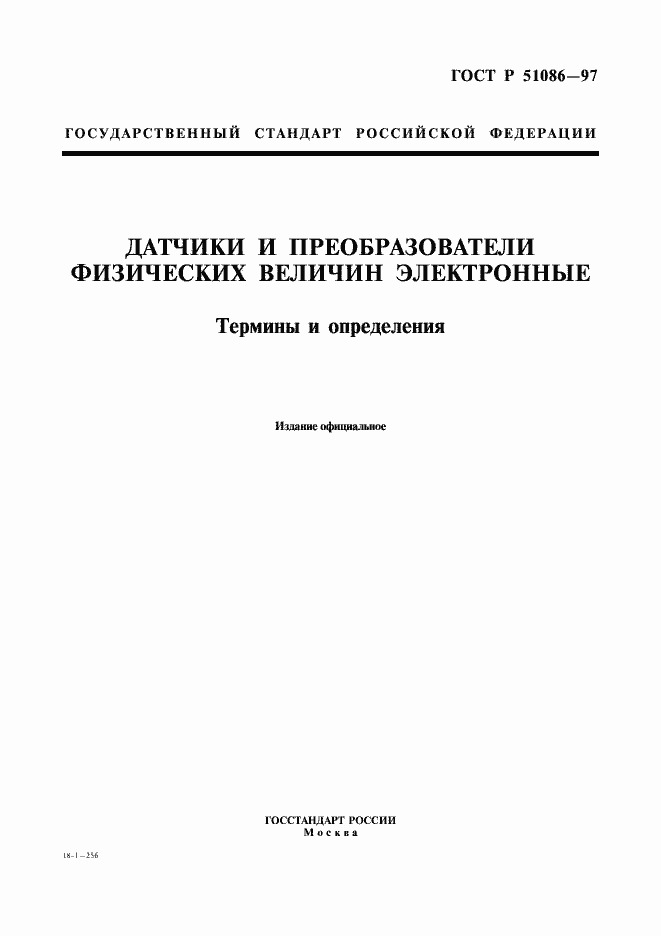 Страница 1 ГОСТ Р 51086-97