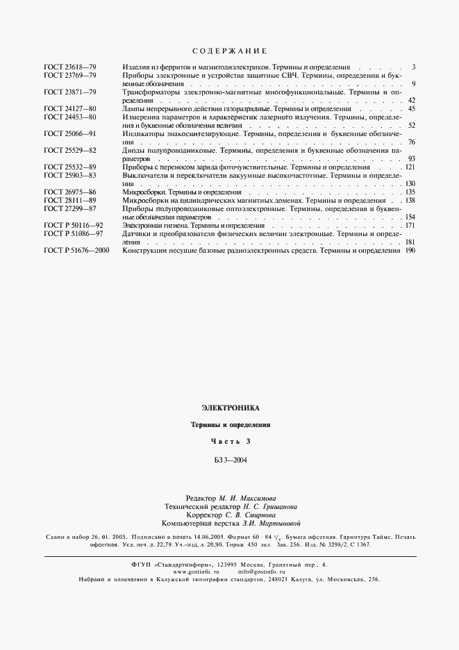 Страница 10 ГОСТ Р 51086-97