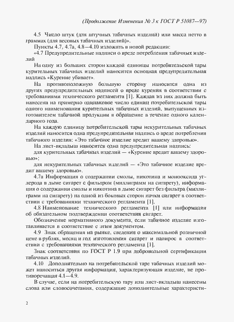 Страница 11 ГОСТ Р 51087-97