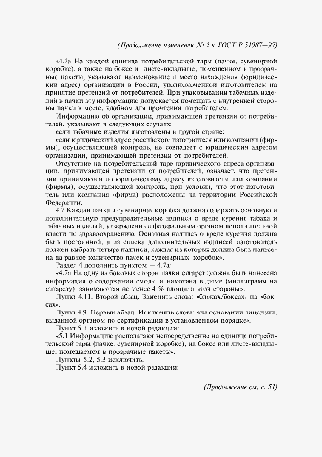 Страница 8 ГОСТ Р 51087-97