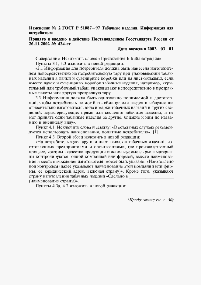 Приложение №4