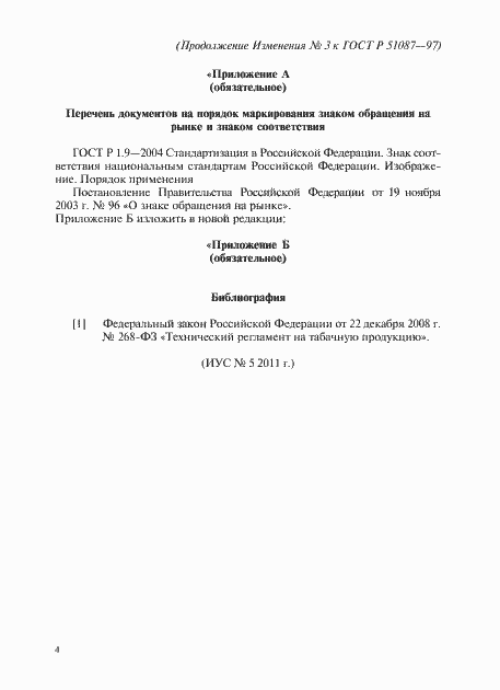 Приложение №5