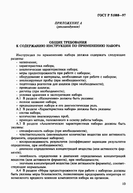 Страница 13 ГОСТ Р 51088-97