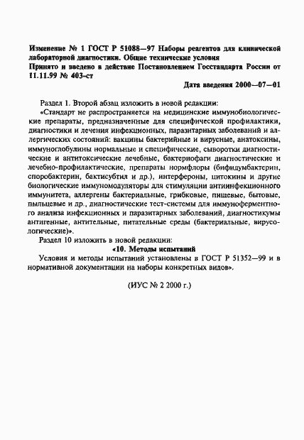 Страница 17 ГОСТ Р 51088-97