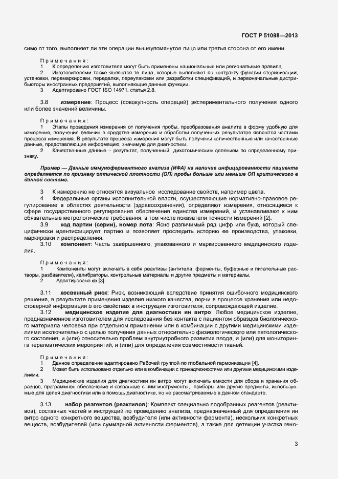 Страница 5 ГОСТ Р 51088-2013