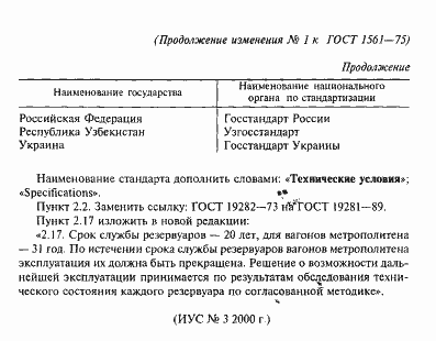 Страница 10 ГОСТ 1561-75
