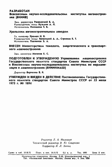 Страница 2 ГОСТ 1561-75