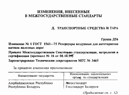 Страница 9 ГОСТ 1561-75