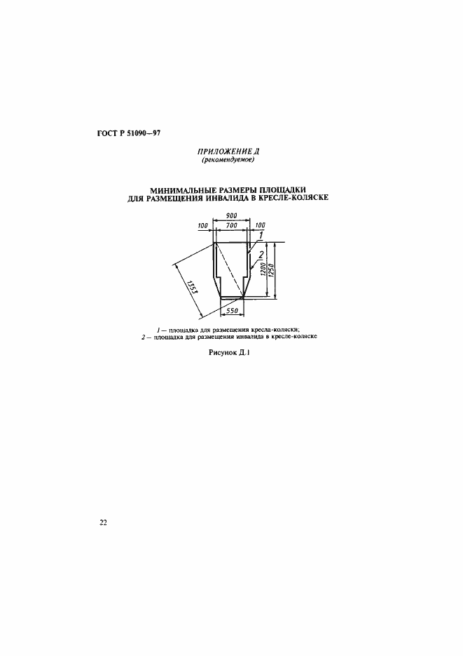 Страница 25 ГОСТ Р 51090-97