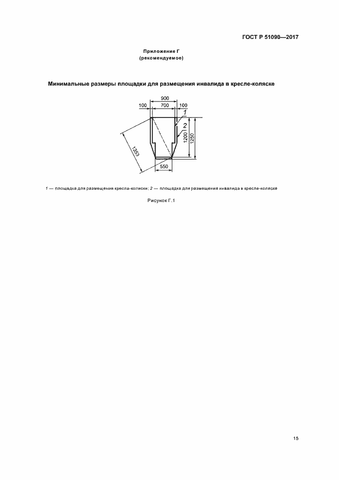 Страница 18 ГОСТ Р 51090-2017