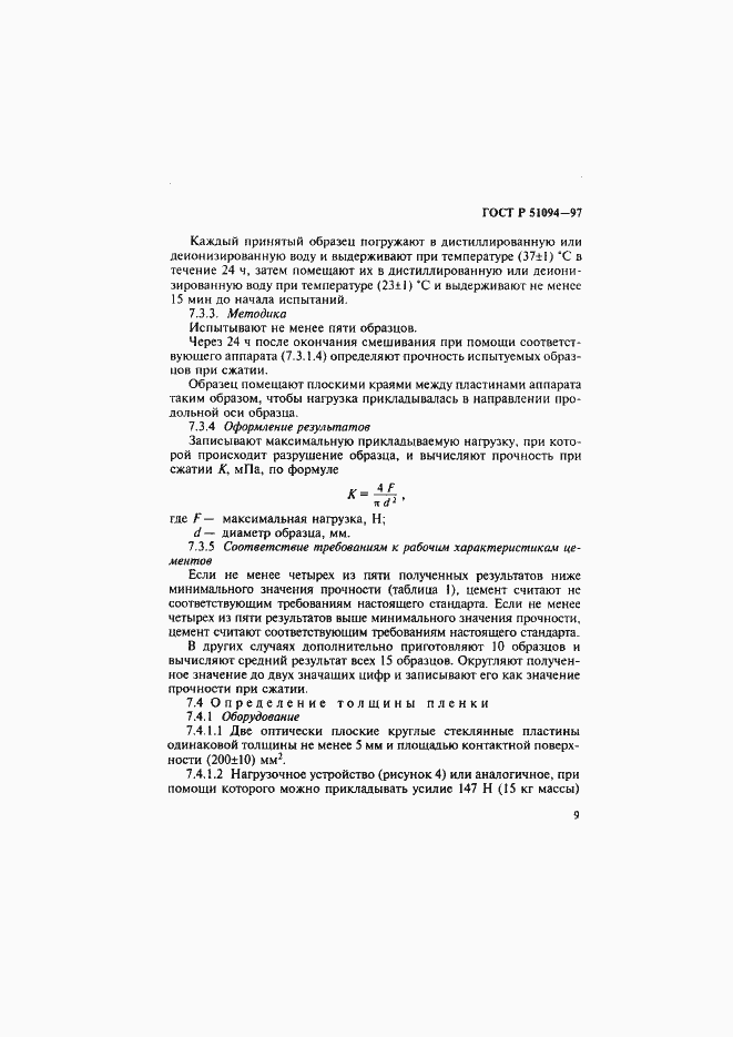 Страница 13 ГОСТ Р 51094-97