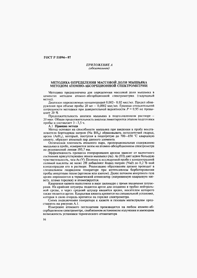Страница 20 ГОСТ Р 51094-97