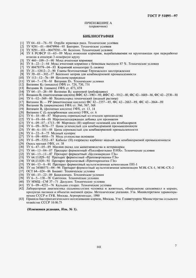 Страница 10 ГОСТ Р 51095-97