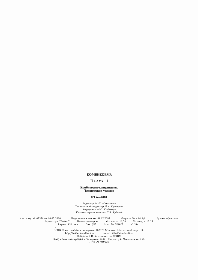 Страница 13 ГОСТ Р 51095-97