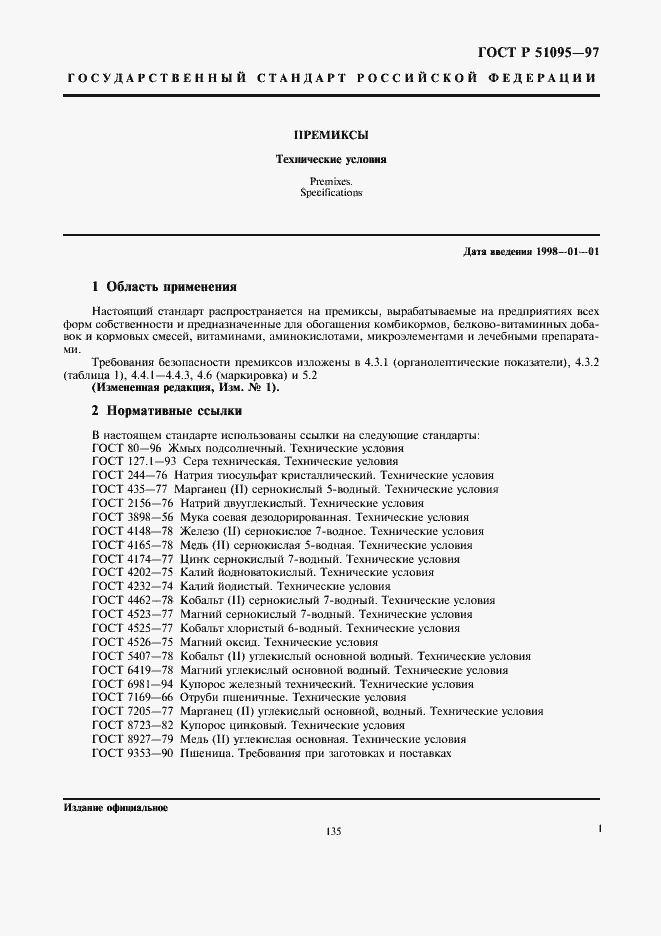 Страница 4 ГОСТ Р 51095-97