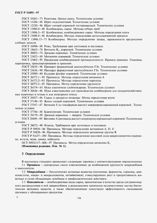 Страница 5 ГОСТ Р 51095-97