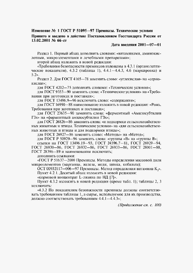 Приложение №2