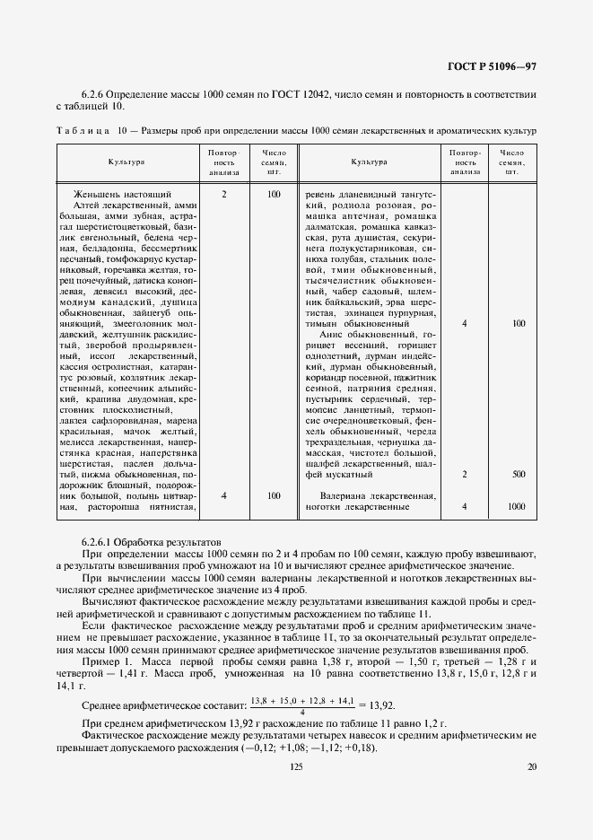 Страница 23 ГОСТ Р 51096-97