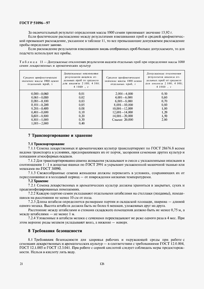 Страница 24 ГОСТ Р 51096-97