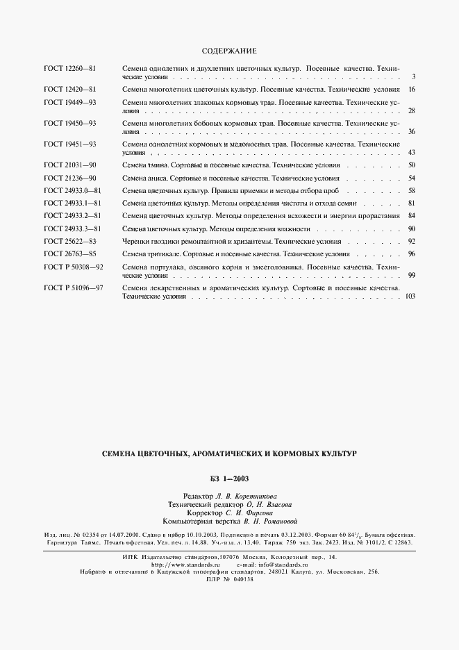 Страница 26 ГОСТ Р 51096-97