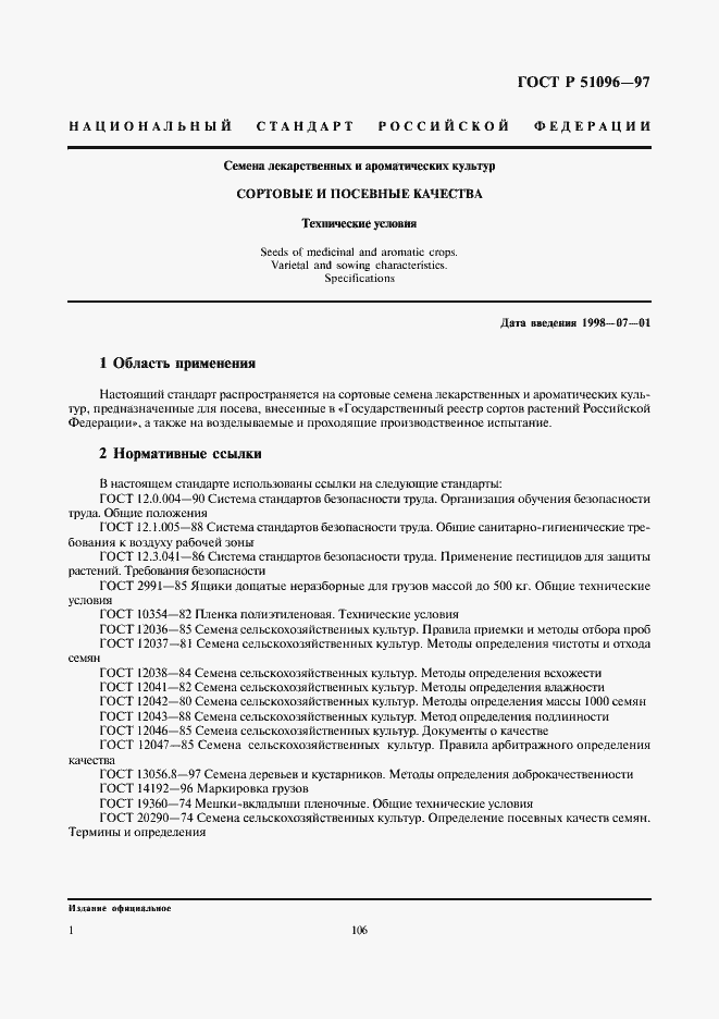 Страница 4 ГОСТ Р 51096-97