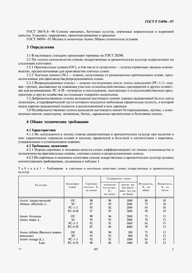 Страница 5 ГОСТ Р 51096-97