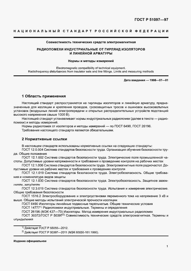 Страница 3 ГОСТ Р 51097-97