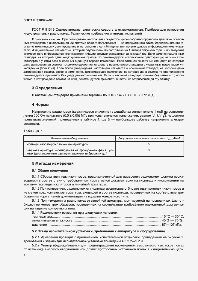 Страница 4 ГОСТ Р 51097-97