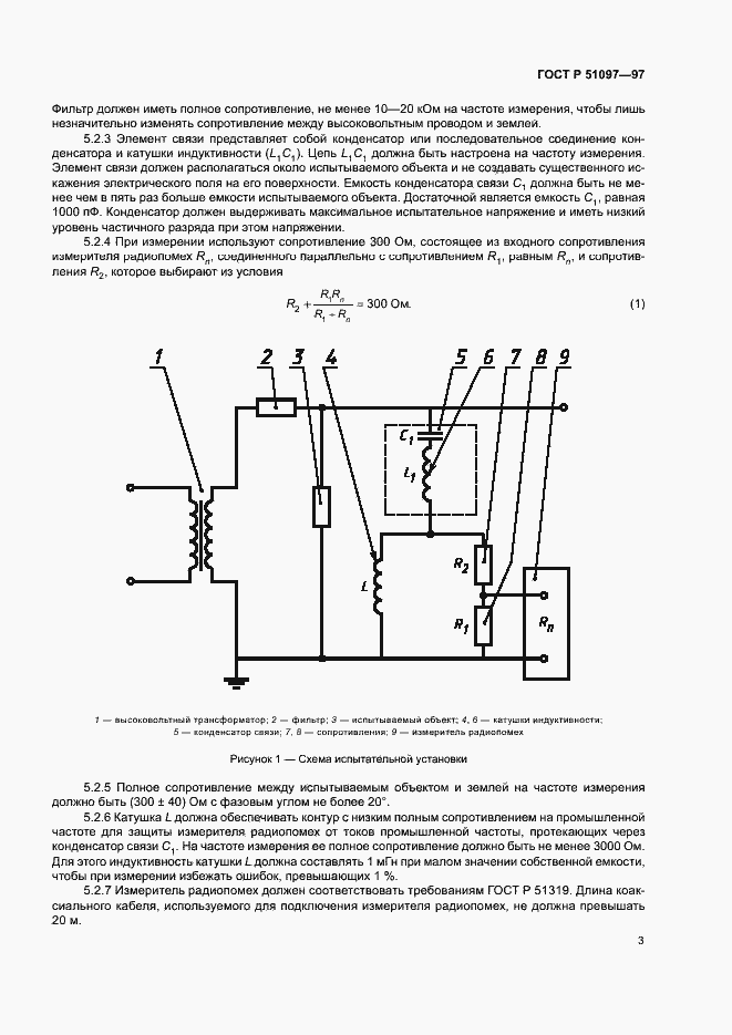 Страница 5 ГОСТ Р 51097-97