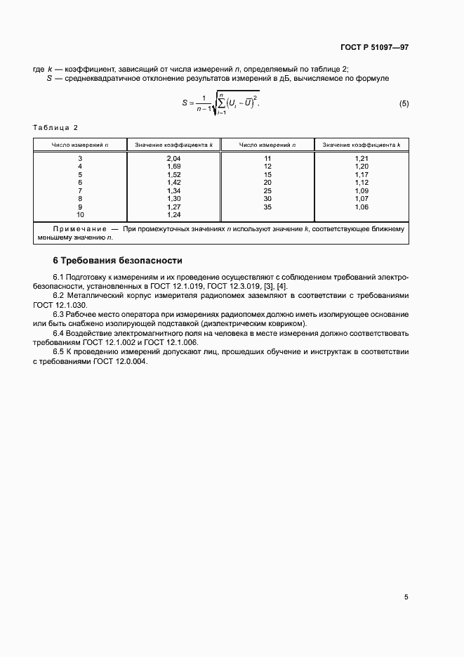 Страница 7 ГОСТ Р 51097-97
