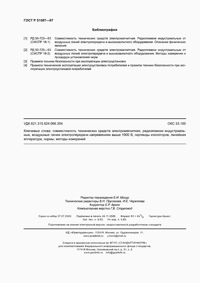 Страница 8 ГОСТ Р 51097-97