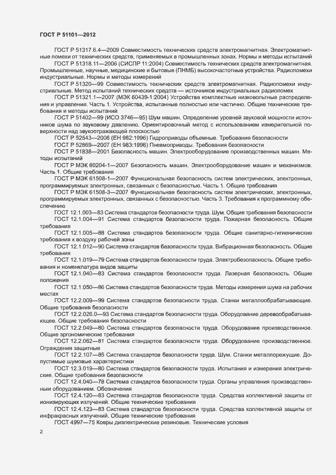 Страница 5 ГОСТ Р 51101-2012